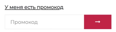 Промокоды