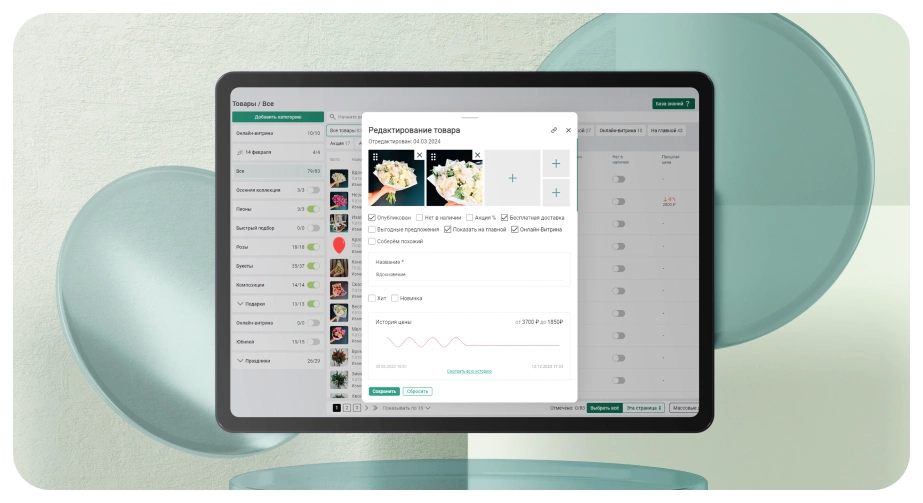 Управление товарами