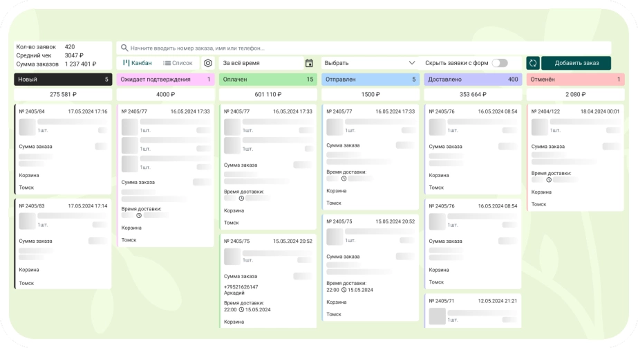 Встроенная CRM система
