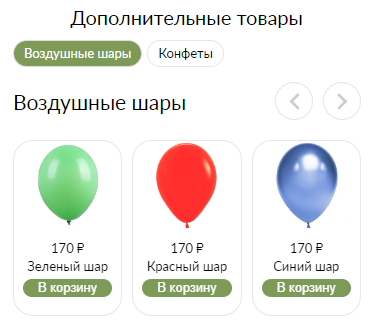 Дополнительные товары